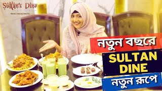 Sultan’s Dine Chittagong নতুন বছরে নতুন রূপে by mahtasmarin [upl. by Khai390]