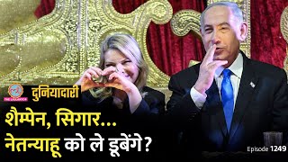 शैंपेन की बोतल एक सिगारIsrael President Netanyahu को जेल होगी  Syria War  Duniyadari E1249 [upl. by Enimaj]