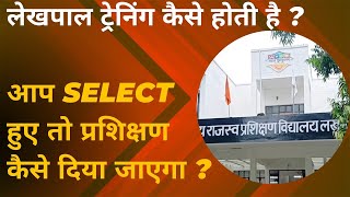 Lekhpal Training  लेखपाल ट्रेनिंग कैसे होती है  LEKHPAL Vacancy 2024  PATWARI JOB  Lekhpal Job [upl. by Timms]