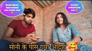 Adarsh gaya soni ke pass  man nahin lag raha thaadrashsoniofficial viralvideo viral vlog [upl. by Ekenna731]