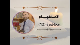 اعراب من ـ ما ـ كم ـ أيّ مبتدأ أو خبر مقدّم [upl. by Enylrac]