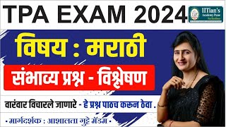 Town Planning Assistant 2024  TPA Exam 2024  Marathi PYQ analysis  मराठी  संभाव्य प्रश्न  TPA [upl. by Akcebar]