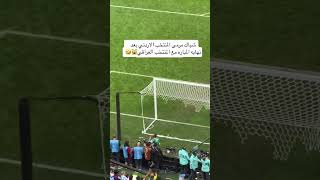 شباك مرمى المنتخب الاردني بعد نهاية المباره مع المنتخب العراقي 😅😅😅😅😅😅😅 [upl. by Neelrac]