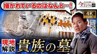 【内部大公開】古代エジプト貴族の墓を現地解説（ルクソール・発掘・ミイラ・ピラミッド・歴史・遺跡・考古学） [upl. by Ateloj954]