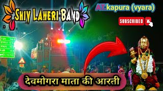 देवमोगरा माता की आरतीSHIV LAHERI BANDAtKapuraVyara15112024 parthchaudhari895 [upl. by Maclay619]