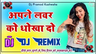 Apne Lover Ko Dhokha Do 💗  Dj Remix  💗  Bhojpuri Dj Song  💘 Dj Pramod Kushwaha [upl. by Cohette]