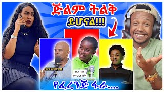 🛑ኮሜዲያን እሸቱ መለሰ እና ብዙዎችን ያስቆጣው የሙሴ ሰለሞን ንግግር  EBS TV  YD TOM [upl. by Giark]