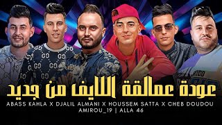 Djalil Almani X Abbes Kahla X Cheb Doudou X Houssem Satta X Amirou19 X Alaa 46 Live Choc [upl. by Atilrahc230]