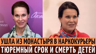 Уход в МОНАСТЫРЬ ТЮРЬМА  ПОХОРОНИЛА детей и УМИРАЕТ сама Повороты СУДЬБЫ Ирины Чериченко [upl. by Annahpos]