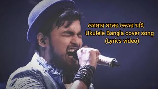 Tomar Moner Vetor Jai  Noble man  Anupam Roy  Ukulele cover by Pinaki Ganguly [upl. by Ennybor888]