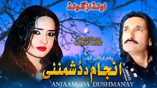 Anjam Da Dushmanay  Pashto drama  MANZOR KHAN  NADIA GUL  Afsar Khan pashtodrama [upl. by Lebasiairam]