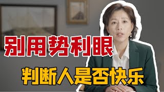 哲学家伊壁鸠鲁：这才是人生真正快乐的三大要素｜在势利眼时代，如何真正快乐｜圆桌派嘉宾周轶君解读《哲学的慰藉》 [upl. by Llechtim430]