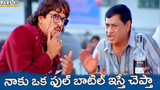 Andagadu Comedy Movie Part 3 Rajendra Prasad Damini skyvideostelugu [upl. by Charissa]