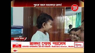 Malda Sabar Khabar 231124 Part 04 [upl. by Idnam]