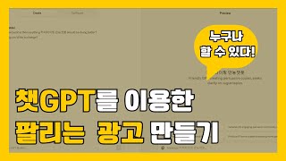 어떤 상품이든 팔리게 해주는 챗봇 만들기ㅣ챗GPT강사 양예림 [upl. by Debee828]