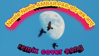 Neele Neele AMBAR PAR cover song GS older kishorKumarsong remixsong vairalvideo remixmusic [upl. by Hogg]