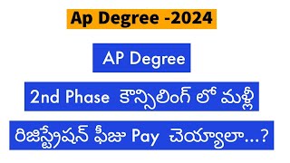 Ap Degree 2nd phase Counselling  Ap Degree Counselling latest news Ap degree 2024 counselling [upl. by Egan]