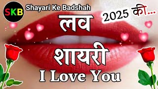 प्यार मोहब्बत की हिंदी शायरी 🌹New Love Shayari 2024🌹 Pyar Mohabbat shayari🌹 shayari ke badshah [upl. by Robi998]