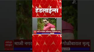 ABP Majha Marathi News Headlines 0730 AM TOP Headlines 730AM 02 September 2024 [upl. by Airdnek]