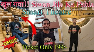 खुल गया सिवान जिला का पहला Connplex Smart Theatre 💥 Cinema Hall Siwan  Keshari Vlogtech [upl. by Samson]