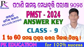 PATHANI SAMANTA EXAM 2024 ANSWER KEY  CLASS 9  PK EDUCATION  PMST ANSWER KEY 2024 [upl. by Neeluqcaj]