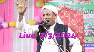 বৰপথাৰ নুৰ জামে থেকে লাইভ চলছে মাওলানা আফসার আলী live waz Maulana Afsar maulana afsar ali live [upl. by Elleuqar]