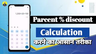 Parcent discount calculation कैसे करें How to calculate percentage discount Tech Vishal Lab [upl. by Ainitsirhc]