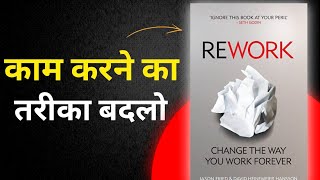 Rework by David Hansson amp Jason Fried  काम करने का तरीका बदलो  Book Summary in Hindi [upl. by Liatris]