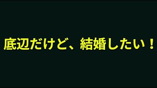 来週、婚活パーティーに行ってきます！ [upl. by Esoryram]