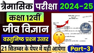 Class 12th Biology Trimasik Pariksha Real Paper😍 202425  Important Question Objective  Mp Board🔥 [upl. by Yeslehc765]