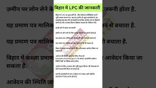 बिहार मे LPC की जानकारी news justicerohitarya gk motivation mpcourt [upl. by Glimp118]