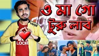 ও মা গো টুরু লাব এর লীলাখেলা  New Bangla Funny Video By Turu Lab Version  Rifat Esan  Bitik BaaZ [upl. by Cud947]