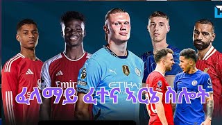 Extra Sport ምምላስ ዓበይቲ ሊጋትን ጉድኣት ተፃወትን፡ጋንታታትና ኣብ 4ይ ሰሙን [upl. by Daniala]