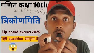 trikonmiti up board exams class 10th important questions 😱 by Sagar sir [upl. by Philipa]