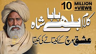 Baba Bulleh Shah Poetry 2024  Best Punjabi Kalam 2024  ਬਾਬਾ ਬੁੱਲੇ ਸ਼ਾਹ  Bulleh Shah Shayari 2024 [upl. by Hinda426]