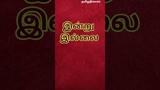 அதியமான் வீர வரலாறுthapoo sankar [upl. by Longmire]