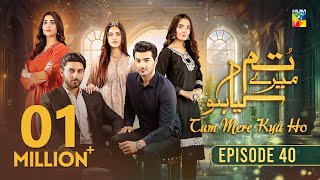 Tum Mere Kya Ho  Episode 40  31st May 2024  Adnan Raza Mir amp Ameema Saleem   HUM TV [upl. by Nelac]