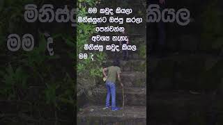 නිවන් දකින්න කාලය පැමිණ ඇත nibbana quotes dhammadesana [upl. by Artimas744]