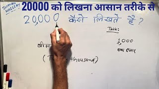 20000 hindi mein  20000 kaise likhate hain By Surendra Khilery In Hindi [upl. by Luapleahcim]