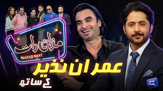 Imran Nazir  Imran Ashraf  Mazaq Raat Season 2  Ep 91  Honey Albela  Sakhawat Naz [upl. by Jarrid]