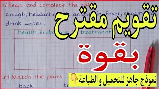 تقويم انجليزية سنة رابعة ابتدائي الفصل الثالث مع الشرح و رابط للتحميل [upl. by Egas562]