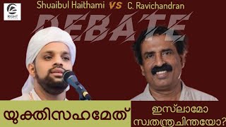 DEBATE  യുക്തിസഹമേത് ISLAM vs ATHEISM Shuaibul Haithami VS C Ravichandran [upl. by Sokul]