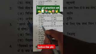 SSC GD EXAM PYQ 2023 l HINDI BOOK EXAMPUR 📚📝📚📝📕sscgd ssc exam questions exampur shorts hindi [upl. by Marigold]