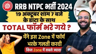 RRB NTPC Total Form Fill Up 2024  RRB NTPC Safe Zone 2024  Latest Data  सबसे सटीक ANALYSIS ntpc [upl. by Edette]