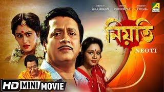 Neoti  নিয়তি  Bengali Movie  Full HD  Ranjit Mallick  Indrani Haldar [upl. by Yssenhguahs]