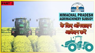 How To Apply Subsidy Form for Agriculture Machinery  Direct Benefit Transfer  HP Government [upl. by Alac]