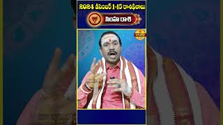 Simha Rashi Phalalu 1 to 15 December 2024 simharasi simharasiphalalu horoscope Leo [upl. by Odlabu]