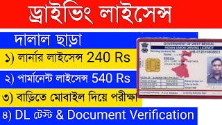 How to get a Two Wheeler Driving License  Bike Driving Licence Online Apply West Bengal 2022 [upl. by Dubenko]