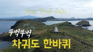 탐나는 로맨스 11 뚜벅뚜벅 차귀도 한 바퀴  KBS제주 [upl. by Nerfe]