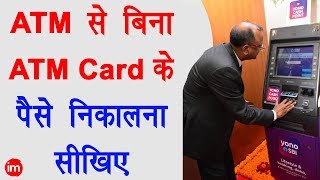 How to Withdraw Cash without ATM Card  बिना एटीएम कार्ड के पैसे निकालना सीखिए [upl. by Lodovico]